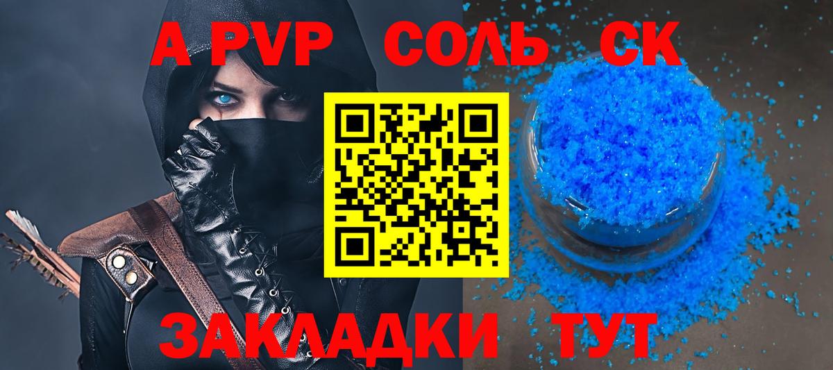 Новоалтайск  Alpha-PVP СК КРИС  Вход с VPN  А ПВП Crystall  А ПВП крисы CK 