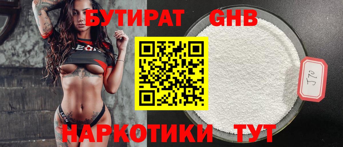 Новоалтайск  БУТИРАТ Butirat  Вход с VPN 