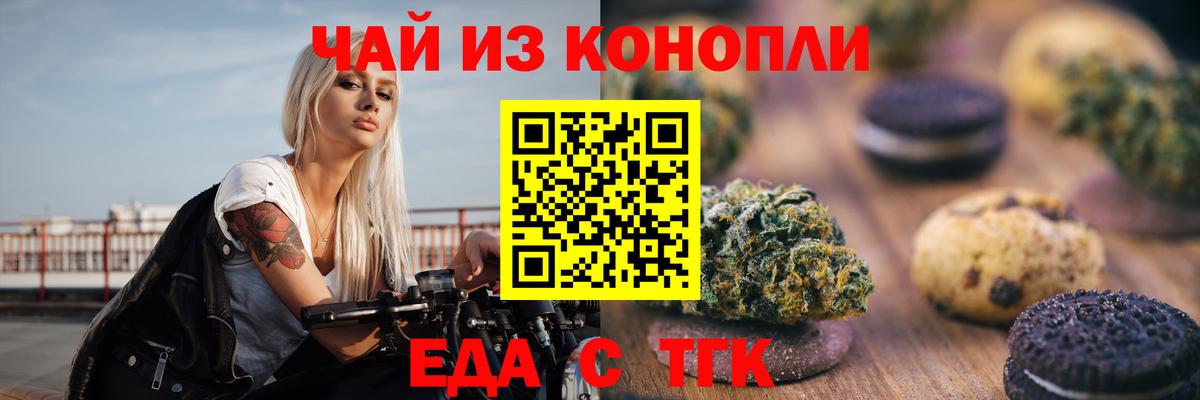 Печенье с ТГК марихуана  Вход с VPN  Новоалтайск 