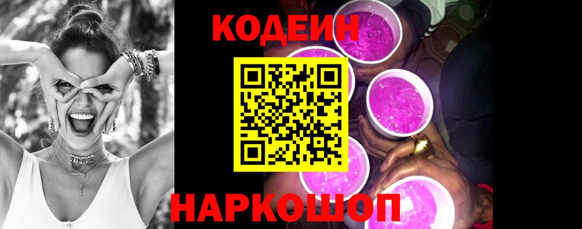 Codein Purple Drank  Codein Purple Drank  Вход с VPN  Новоалтайск 